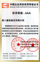 2011-中國信用等級AAA